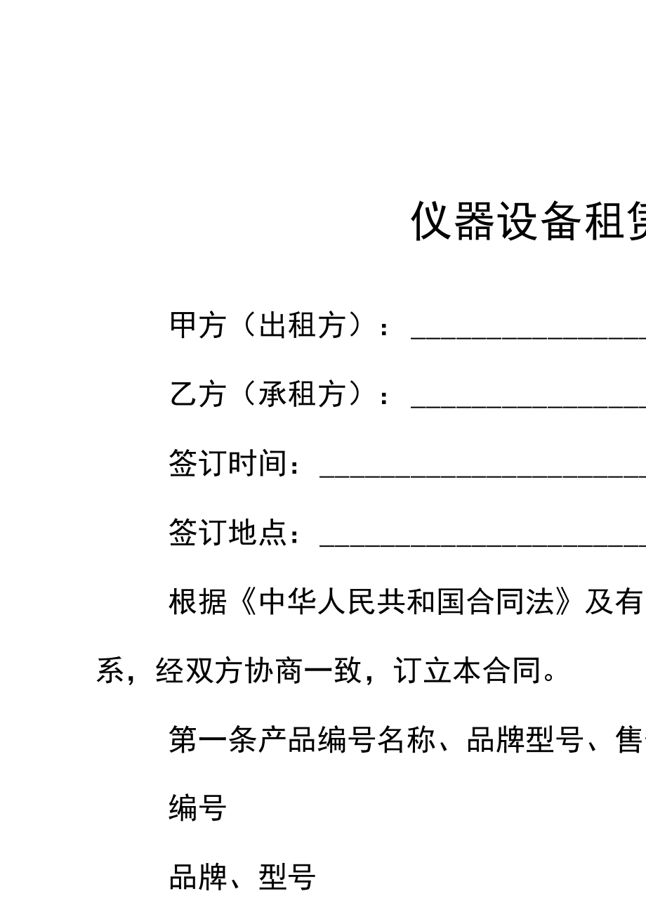 設備租賃合同模板